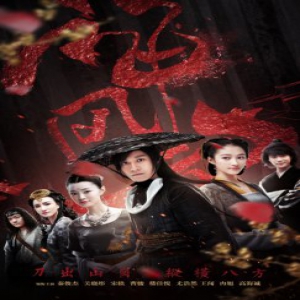 《神风刀》定档12月27日 秦俊杰牵手关晓彤演绎悲情绝恋