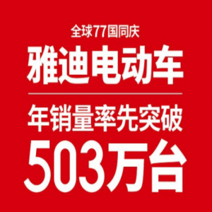 都说雅迪电动车贵，为何连续2年蝉联冠军？