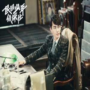 《民国少年侦探社》刘彤虞祎杰上演探案罗曼史