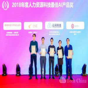 e成科技斩获两项2018HR TechChina中国人力资源科技年度大奖
