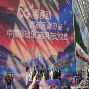 2020年河北市区主城区实现移动5G网络连续覆盖