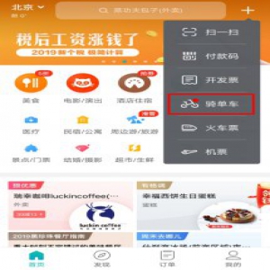 摩拜更名美团单车 美团APP将成为其唯一入口