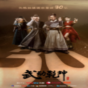 《武动乾坤》大师兄童川正片登场 赵旭东杨洋雨中正面刚