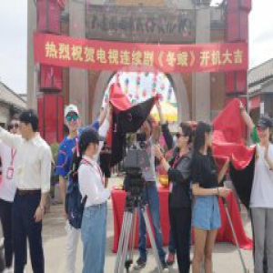 电视剧《冬蛾》开机 何明翰演绎睿智公安破局而立