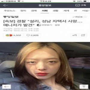 韩媒称韩国艺人崔雪莉被发现死在家中 死因未明