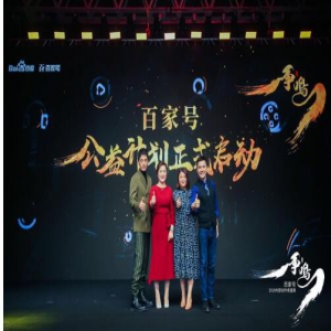 百家号推出金芒计划，赋能优秀创作者