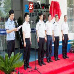 聂展云参加武义县涉案财物管理中心揭牌仪式