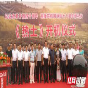 电影《热土》打造新时期农民新形象