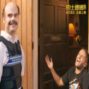 《的士速递5》曝“我来叫人”片段 神车“起飞”不服来战