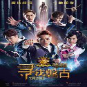 《萌学园：寻找盘古》明日上映 四大精彩看点引爆魔法热潮