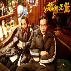 《钱途无量》发布预告片 小人物的钱海沉浮即将上演