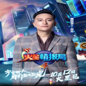 吉杰火星情报局大开脑洞 REC神解释展浪漫学霸因子