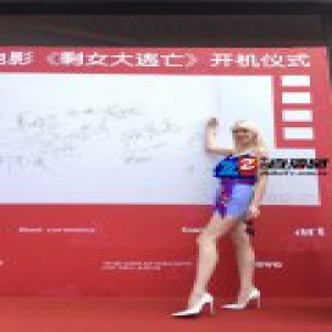 《剩女大逃亡》开机 梦丽惊艳亮相本色出演引期待