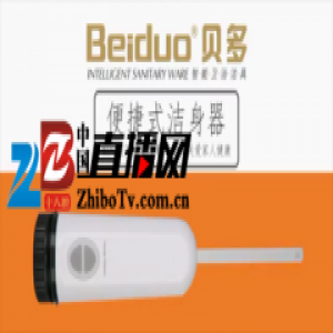 贝多便携洁身器上线苏宁众筹，让你享受健康的生活方式