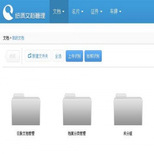 云脉纸质文档管理系统 把文档资料揣进口袋里