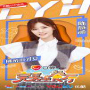 《完美的餐厅》常驻嘉宾曝光！陈意涵化身餐厅员工