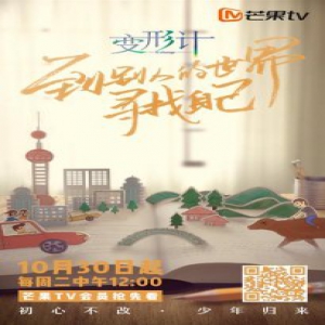 《变形计》定档10月30日 少年抖音成瘾等问题被重点解读