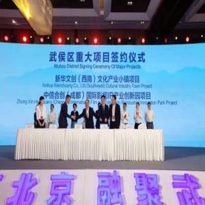 成都武侯在北京签下11个重大项目 总金额341亿