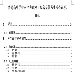 山东省发布普通高中学业水平考试网上报名系统考生操作说明
