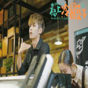 《惹上冷殿下》甜蜜收官 赵弈钦用心演绎备受好评