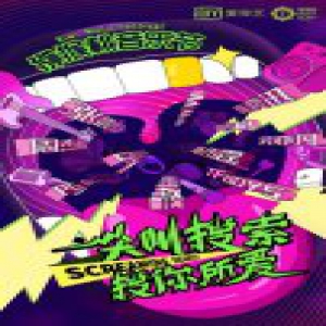 大张伟活力开唱 “猕猴桃尖叫榜”成粉丝应援新玩法