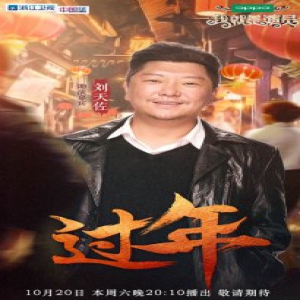 刘天佐《我就是演员》助力好友 倾情演绎成最大泪点