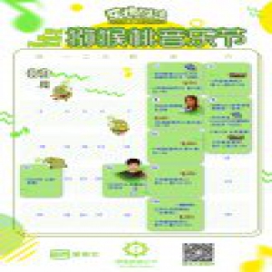 爱奇艺“猕猴桃音乐节”发布9月音乐计划 王俊凯黄婷婷在列