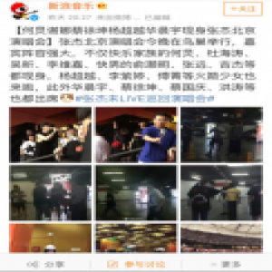 张杰开巡演 谢娜喊上整个娱乐圈给老公镇场？