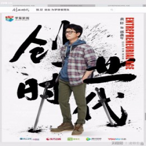 《创业时代》曝“创业江湖”版角色海报 互联网商战加码三国逐鹿