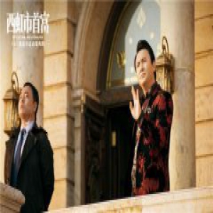 西虹市首富上映 带动暑期档大盘