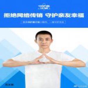 高至霆提醒粉丝警惕网络传销 网友：肤色变白不敢相认