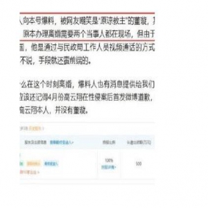 曝董璇高云翔离婚 背后原因竟然是因为这......