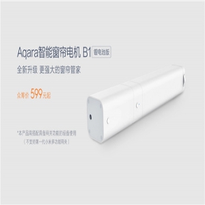 高颜值双供电 Aqara发布新品智能窗帘电机B1锂电池版