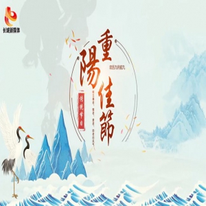 【微视频】九九重阳节 浓浓敬老情