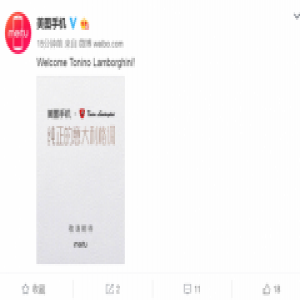 期待！美图手机宣布将与兰博基尼合作 或将推跨界合作限量版