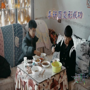 《变形计》李轩酉生日惊喜不断 农村父母送五谷平安符