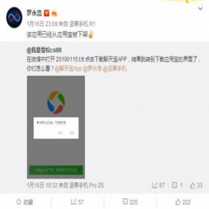 罗永浩：聊天宝已从腾讯应用宝下架