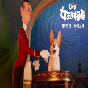 《女王的柯基》今日全国“扑腾上映