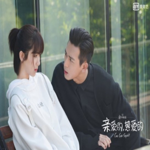 《亲爱的，热爱的》杨紫开启追爱模式