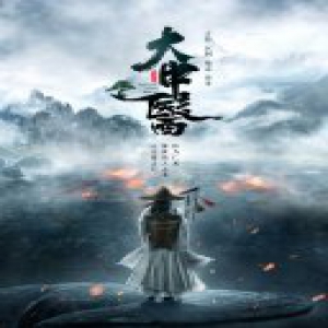 《大中医》响应国家号召 大剧品相传承民族文化