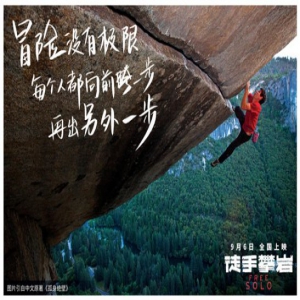 奥斯卡佳作《徒手攀岩》曝全新海报