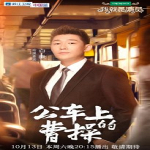 白微助力《我就是演员》影视化 卸去戎装展多面演技