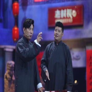 张云雷孟鹤堂联袂合唱 《相声有新人》八强英豪剑指四强