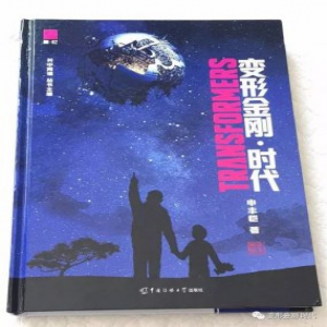 《变形金刚·时代》即将出版 承载80后满满的回忆