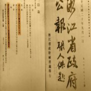 浙江最早的公立医院87岁了 它开启了“公医”之路