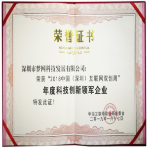 梦网科技荣膺“年度科技创新领军企业”称号