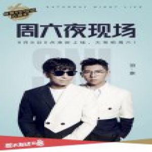 《周六夜现