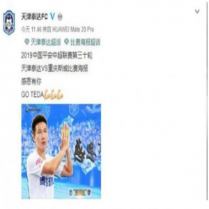 泰达官宣曹阳赛季结束退役 球迷：带刀后卫感谢有你