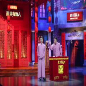 郭德纲惊呼“心脏病快犯了” 《相声有新人》开启史上最残酷10强争霸赛