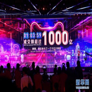 “双11”11年：中国迈向消费大国的鲜明印记
